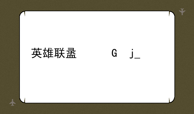 英雄联盟黑暗元首