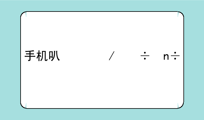 手机可以下载国考照片处理器