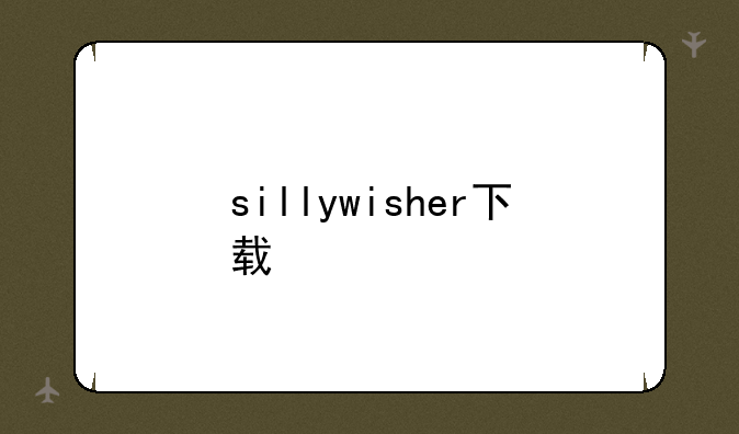 sillywisher下载